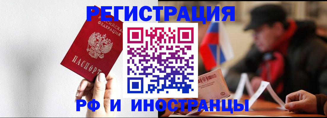 временная регистрация в квартире в Муравленко